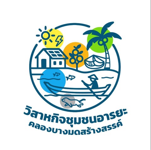 โลโก้วิสาหกิจชุมชนอารยะคลองบางมดสร้างสรรค์